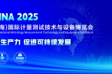 YMC簡訊-邀請函——2025第七屆中國計量展